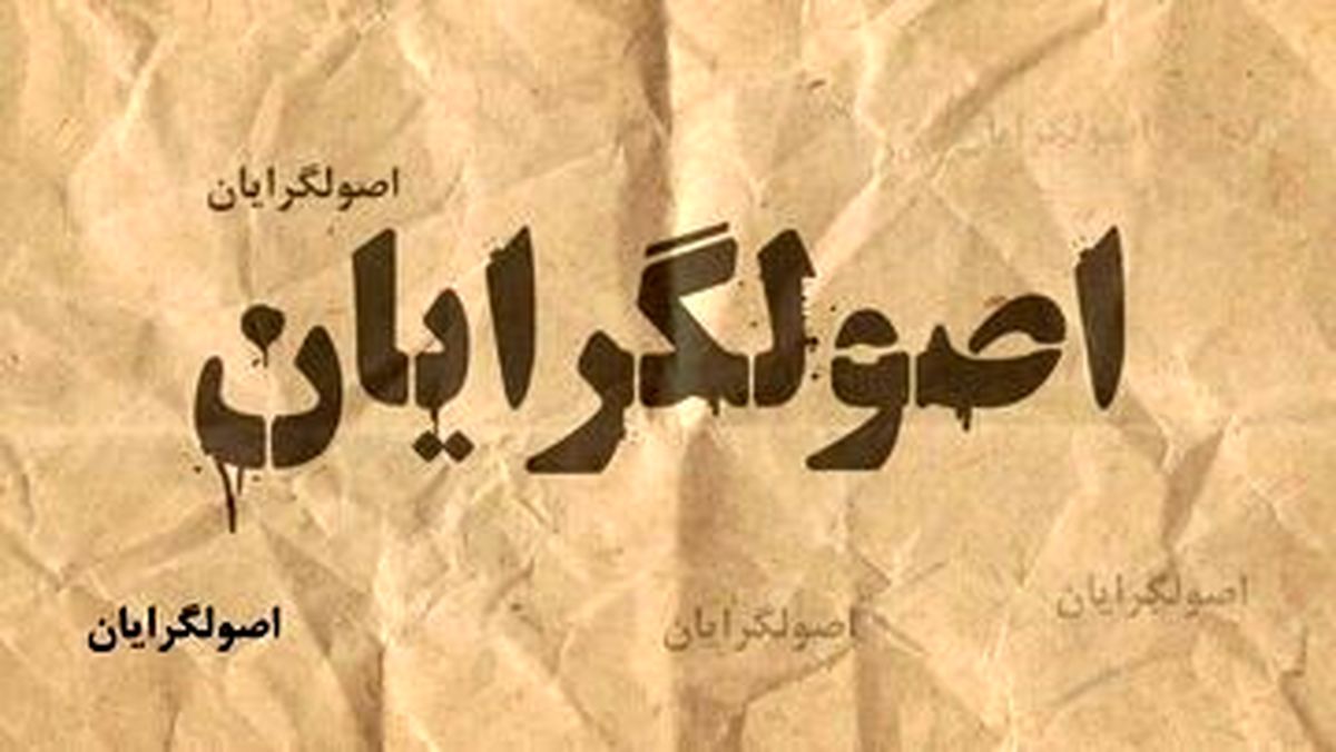 مهاجری: اصولگرایان در جلسات خصوصی به یکدیگر توهین می کنند و تهمت می زنند /بعد از انتخابات فصل جدید دعواهای سیاسی شروع می شود