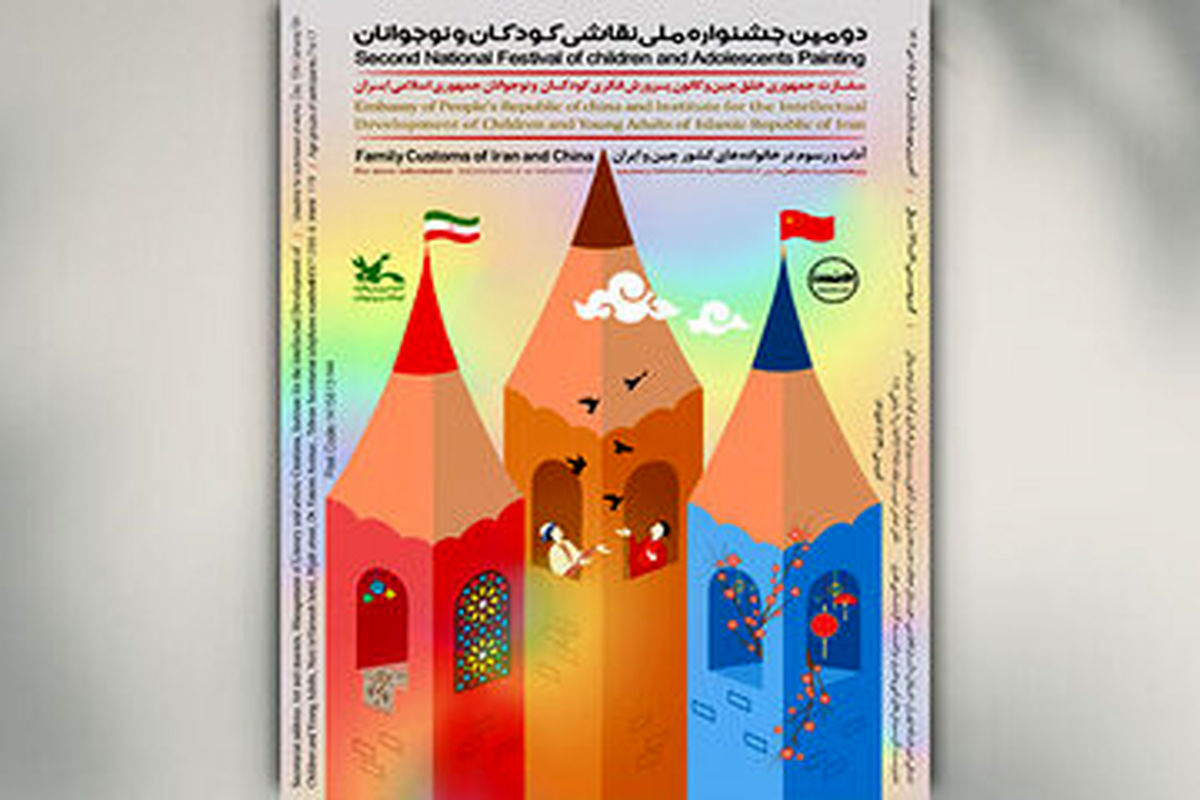 برگزیدگان جشنواره ملی نقاشی کودکان و نوجوانان معرفی شدند