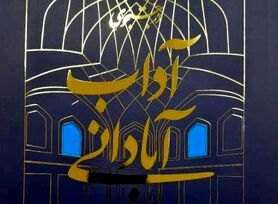 معماری‌های امروزی شادی را از بچه‌ها گرفته است
