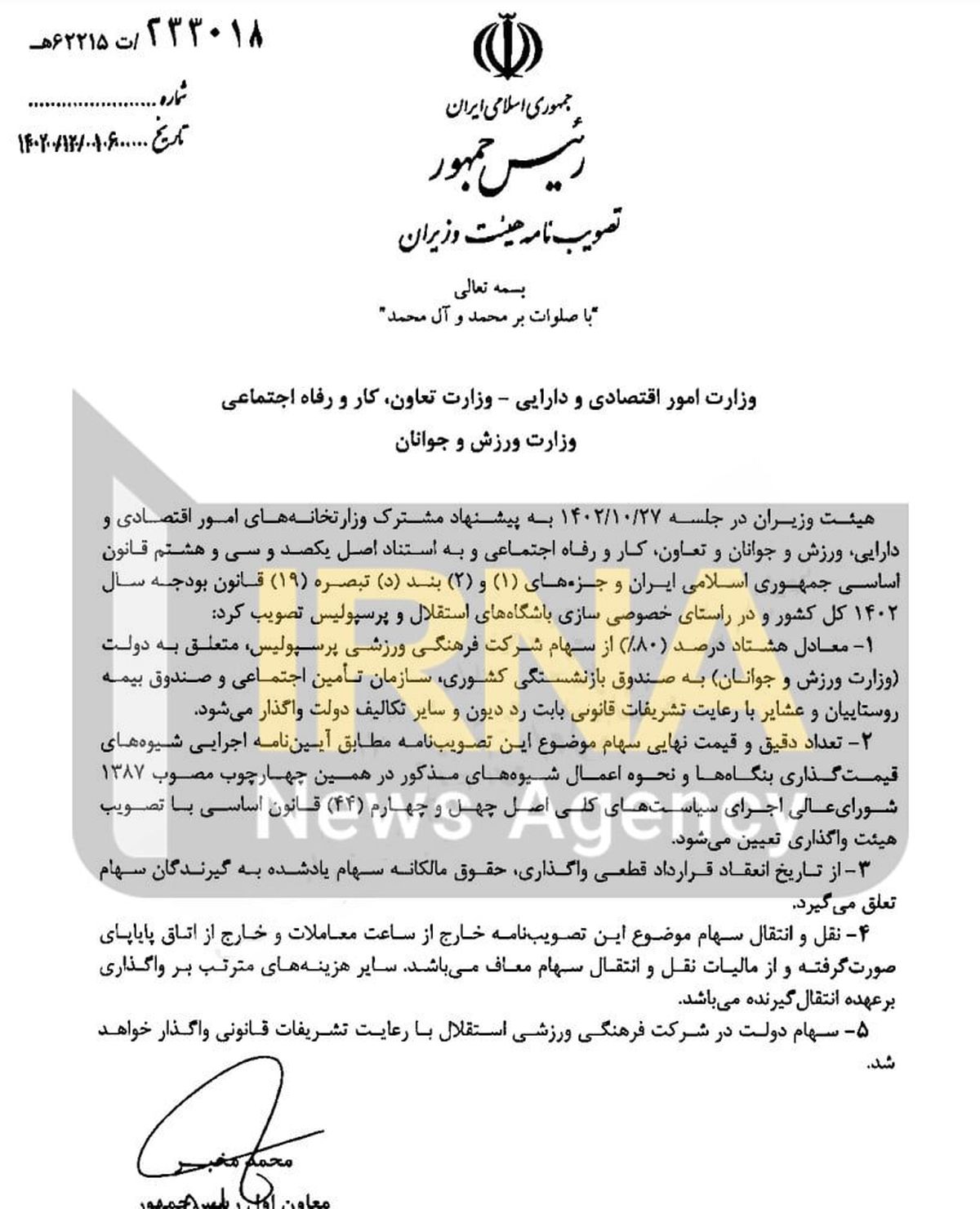 عکس| مالکان جدید پرسپولیس مشخص شدند