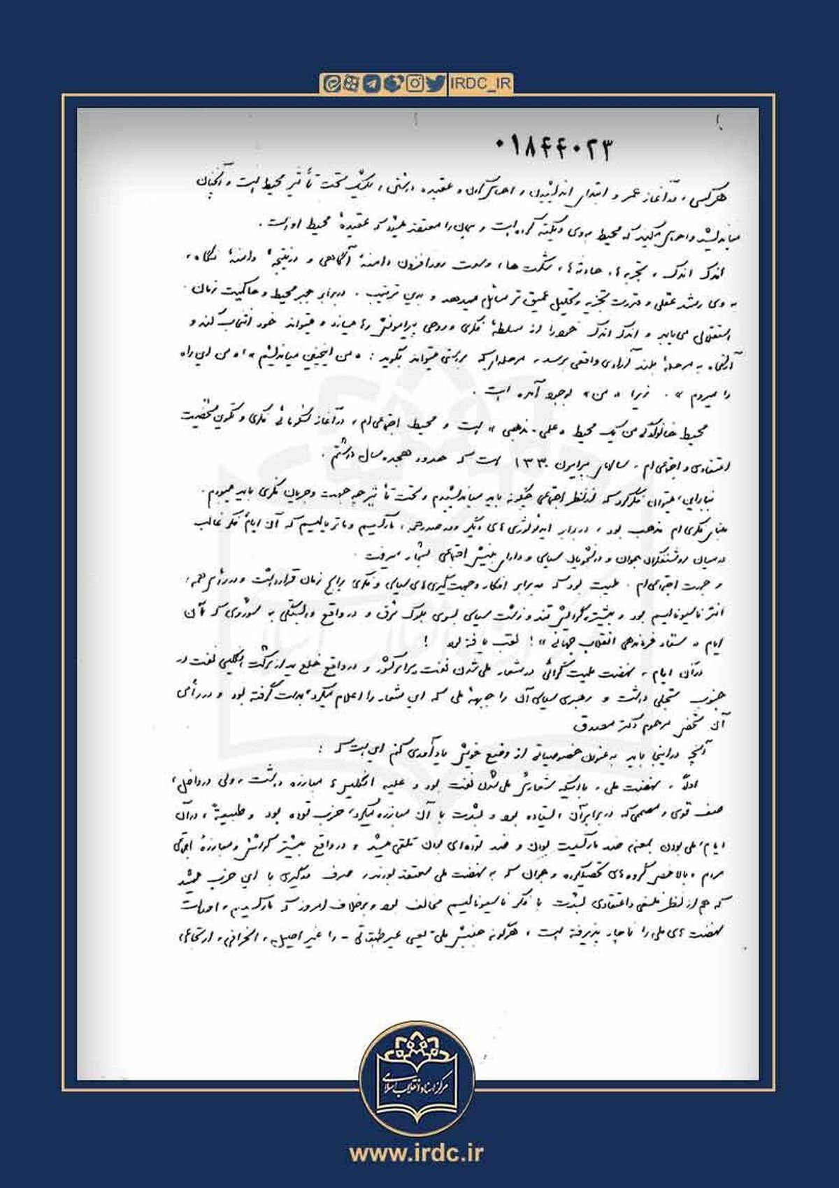 برای نخستین بار منتشر شد/ دستنوشتهی دکتر شریعتی دربارهی مخالفت حزب توده با ملی شدن نفت