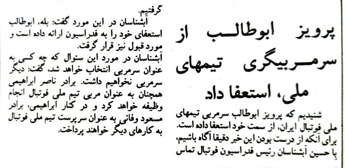 عکس| دیگر سرمربی تیم‌ملی فوتبال نخواهیم داشت!