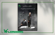 اجرای نمایش «هناس» در نمایشگاه بین‌المللی قرآن کریم