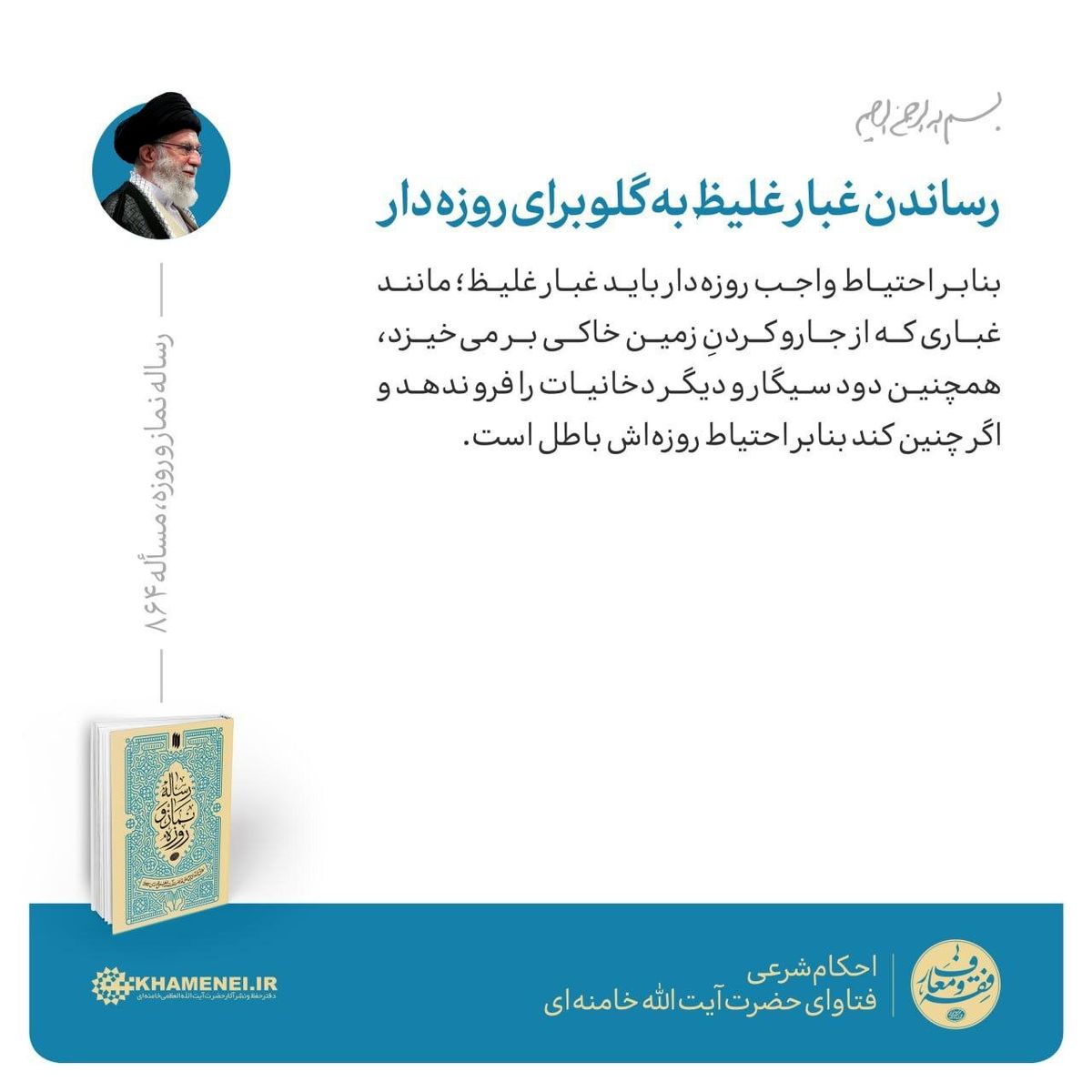 فتوای آیت الله خامنه ای  در مورد دود سیگار و قلیان برای روزه دار چیست؟