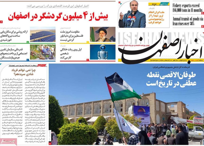 صفحه نخست روزنامه‌های امروز اصفهان شنبه 18 فروردین1403