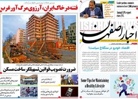 صفحه نخست روزنامه‌های امروز اصفهان دوشنبه 20 فروردین1403