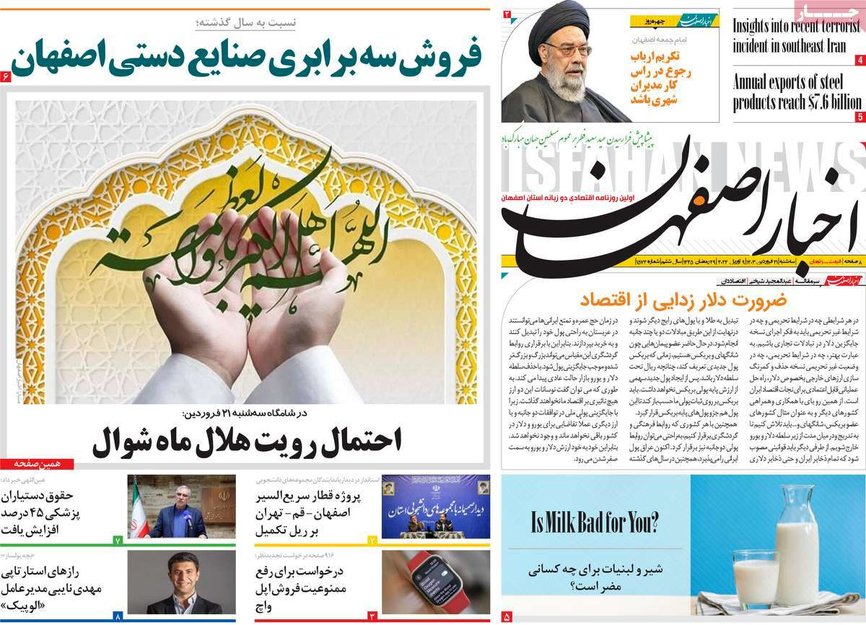 صفحه نخست روزنامه‌های امروز اصفهان سه شنبه 21 فروردین1403