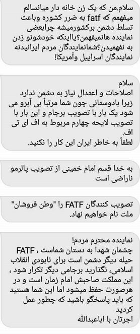 تصاویر پیامک‌های عجیبی که به مجلس ارسال شد