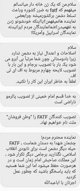 تصاویر پیامک‌های عجیبی که به مجلس ارسال شد