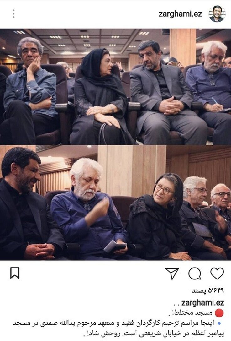 آقا ضرغامی از ختم مختلط صمدی عصبانی شد!