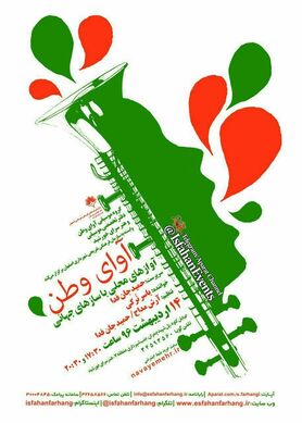 اجرای گروه« آوای وطن» در هنرسرای خورشید