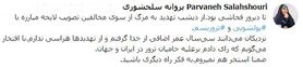 سلحشوری: در تهدیدهایتان به فکر راه های دیگر باشید !