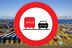 یک نسخه برای واردات کالاها بی‌فایده است