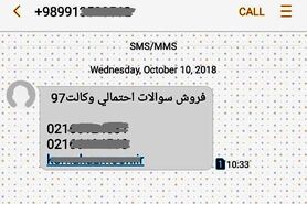 فروش سوالات آزمون وکالت ۹۷ فقط ۹۰۰ هزار تومان!