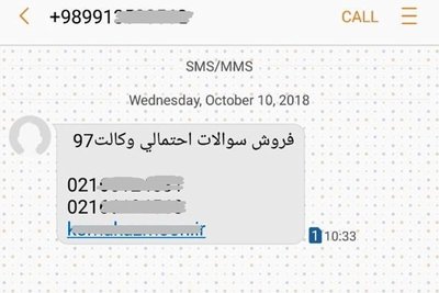 فروش سوالات آزمون وکالت ۹۷ فقط ۹۰۰ هزار تومان!