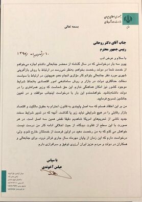 آخوندی نامه استعفایش رامنتشر کرد