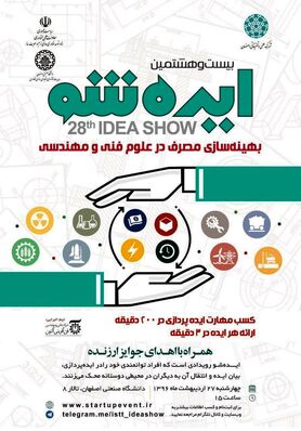 بررسی بهینه سازی مصرف در علوم فنی و مهندسی در دانشگاه اصفهان