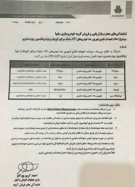 خریداران "کوییک" باید "ساینا" بگیرند+ سند