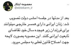 ابتکار: تصویب اعطای تابعیت به فرزندان زنان دارای همسر خارجی