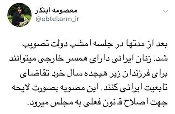 ابتکار: تصویب اعطای تابعیت به فرزندان زنان دارای همسر خارجی