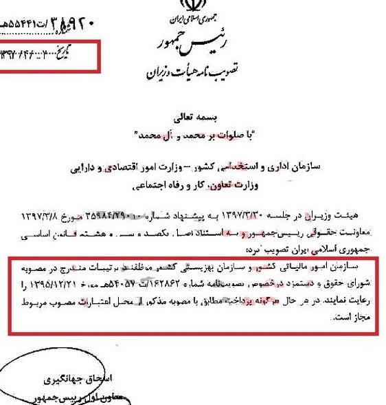 افزایش حقوق کارمندان ۲ دستگاه دولتی مجدد به جریان افتاد