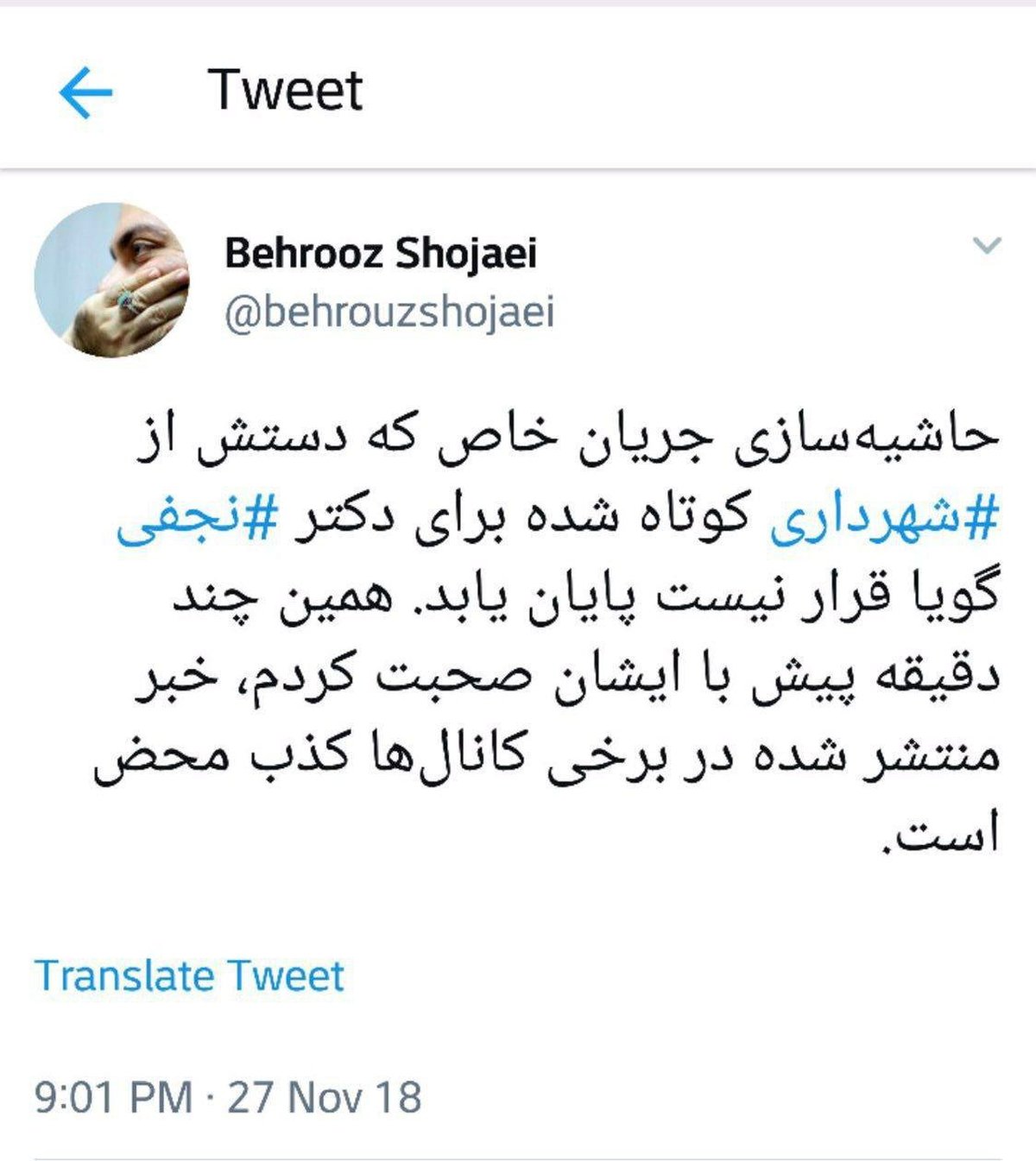 شایعه "خودکشی محمدعلی نجفی" تکذیب شد
