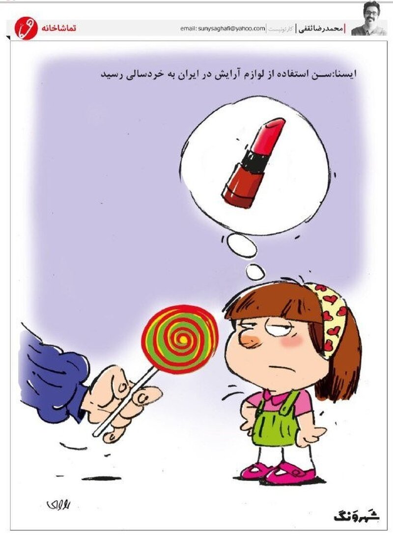 اینم آخرین آمار استفاده از لوازم آرایشی!