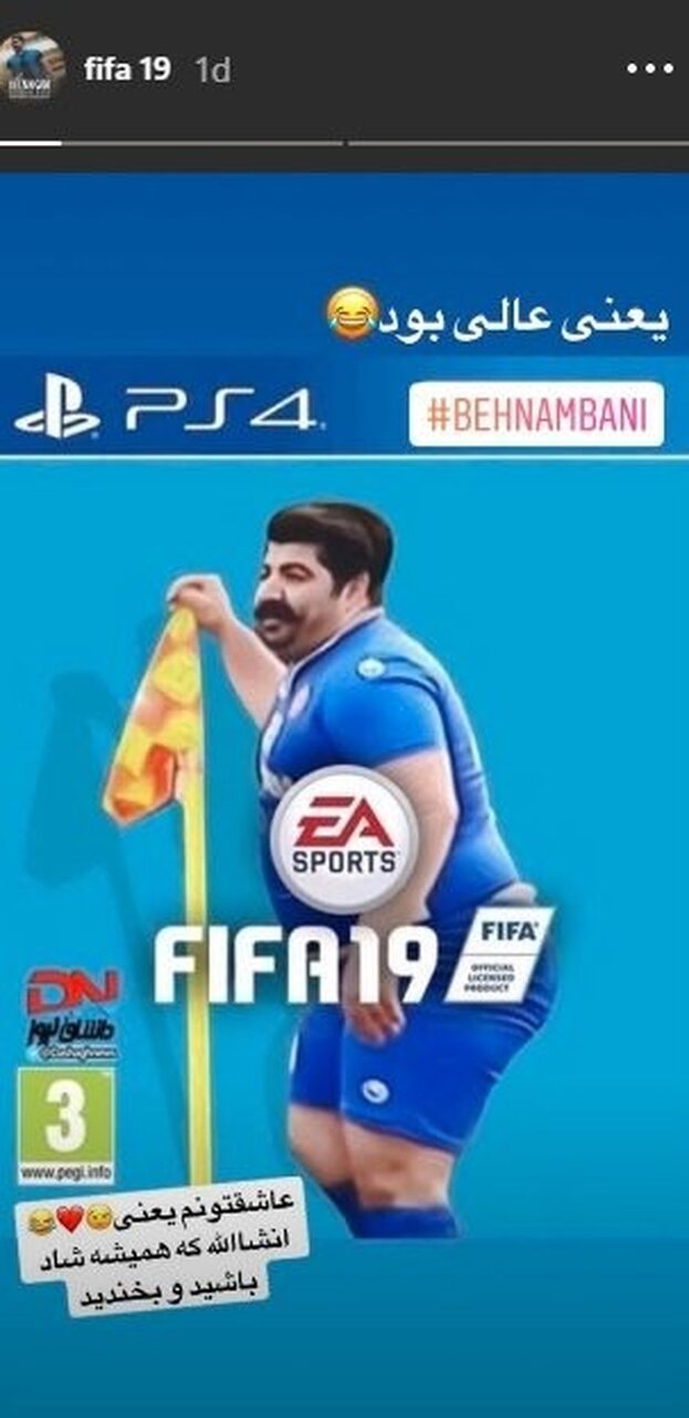  واکنش بهنام بانی به شوخی‌ها با شادی پس از گلش در فضای مجازی