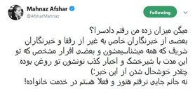 مهناز افشار احضار شد و تکذیب کرد