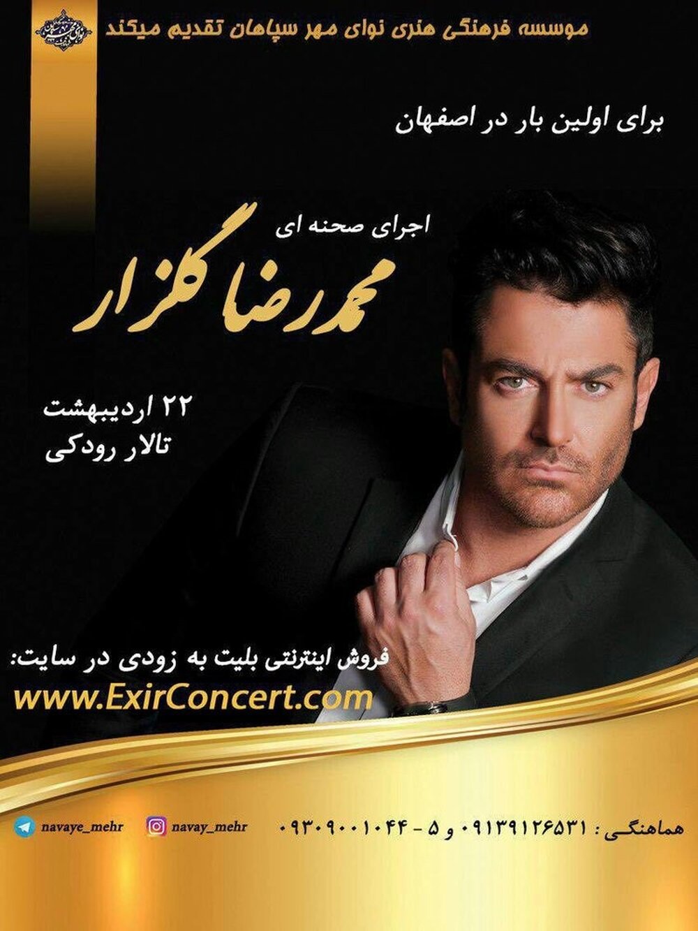 شاهد اجرای محمدرضا گلزار در اصفهان باشید