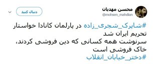 «دختر خیابان انقلاب» وطن‌فروش از آب درآمد!