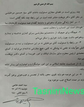توضیحات حجت الاسلام والمسلمین خاتمی درباره انتصاب دامادش در دولت + متن
