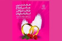 برگزاری جشن ازدواج طلاب خواهر حوزه علمیه در روز جوان