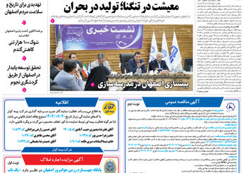 روزنامه اصفهان امروز شماره 5275، 22 مهر 1404