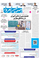 روزنامه اصفهان امروز شماره 5164، 14 اردیبهشت 1404