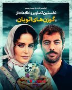 فیلم گوزن های اتوبان با بازی الناز شاکردوست و نوید پورفرج