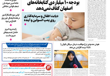 روزنامه اصفهان امروز شماره 5296، 21 آبان 1404