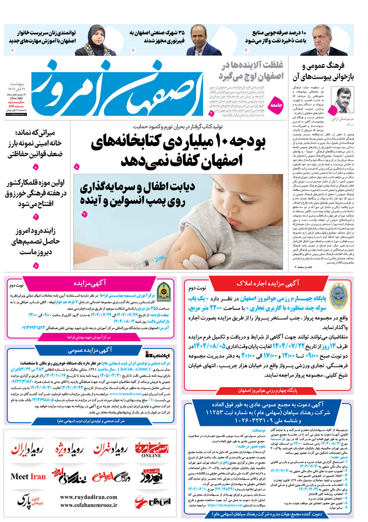 روزنامه اصفهان امروز شماره 5296، 21 آبان 1404