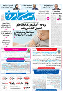 روزنامه اصفهان امروز شماره 5296، 21 آبان 1404