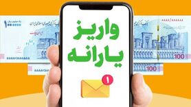 زمان واریز یارانه نقدی اسفند ۱۴۰۳
