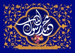 عید مبعث در تقویم 1403 چند شنبه و چه تاریخی است؟