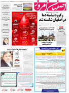 روزنامه اصفهان امروز شماره 4955؛ 9 مرداد 1403