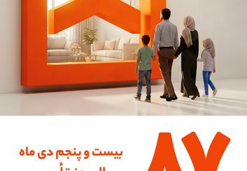 پیام تبریک مدیر شعب بانک مسکن استان اصفهان به مناسبت سالگرد تأسیس بانک مسکن