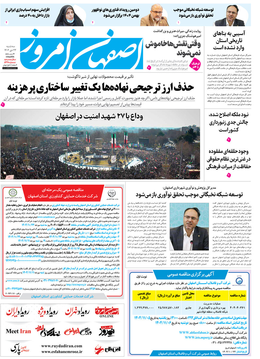 روزنامه اصفهان امروز شماره 5338، 23دی 1404