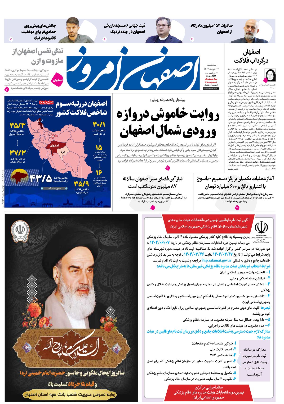 روزنامه اصفهان امروز شماره 5188، 13 خرداد 1404