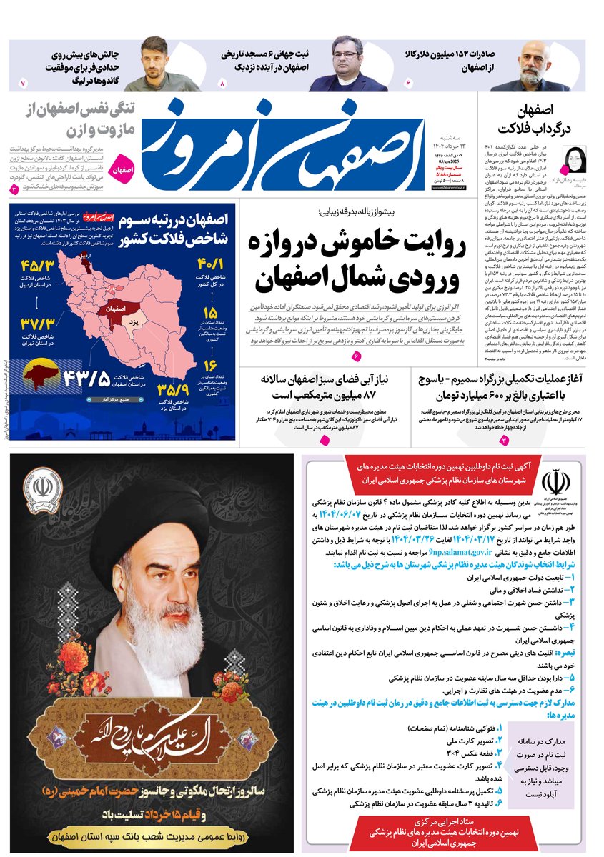 روزنامه اصفهان امروز شماره 5188، 13 خرداد 1404