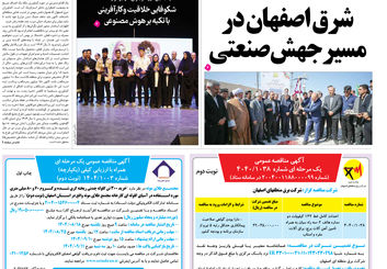 روزنامه اصفهان امروز شماره 5292، 17آبان 1404