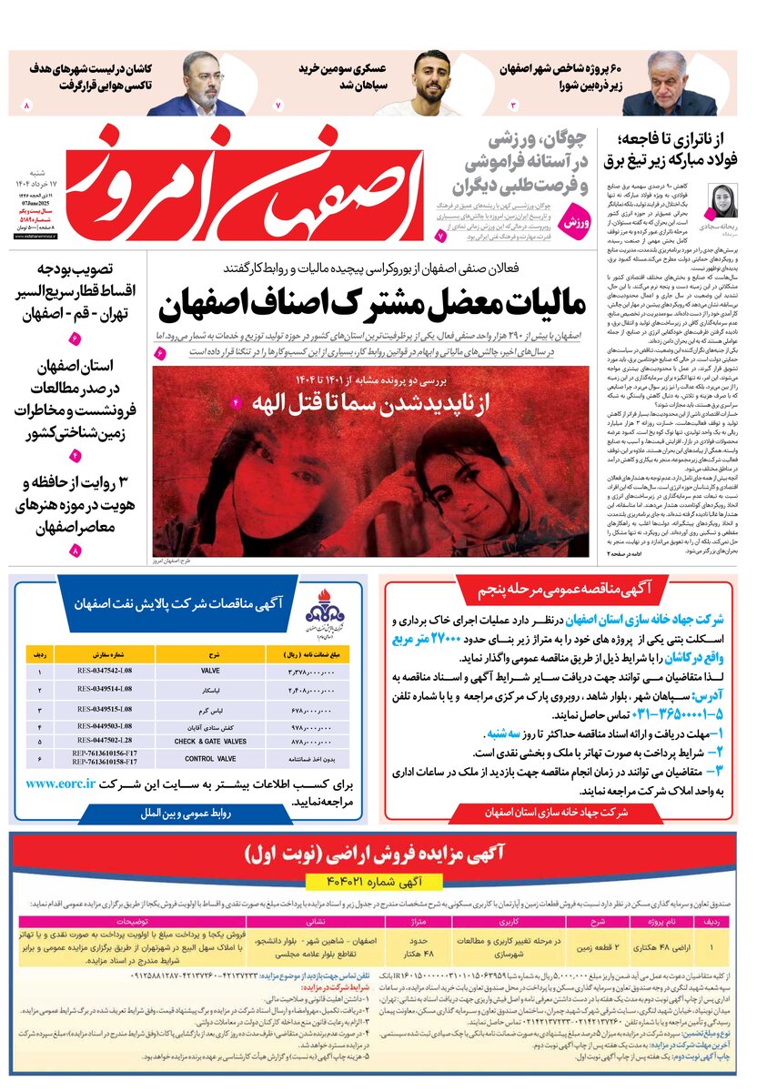 روزنامه اصفهان امروز شماره 5189، 17 خرداد 1404