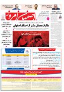 روزنامه اصفهان امروز شماره 5189، 17 خرداد 1404