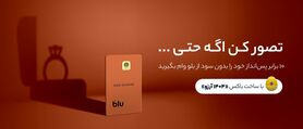 هم وام بگیرید، هم سود کنید
